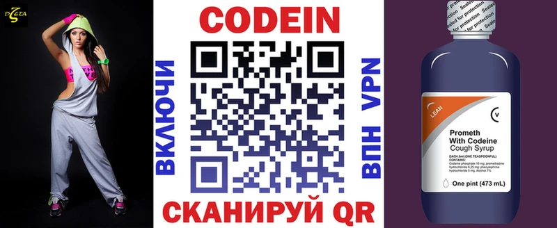 Кодеиновый сироп Lean напиток Lean (лин)  где купить наркотик  Чернушка 