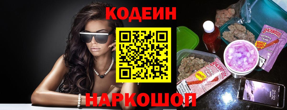 закладка  Вход с VPN  Кодеин Purple Drank  Чернушка  Кодеиновый сироп Lean напиток Lean (лин) 
