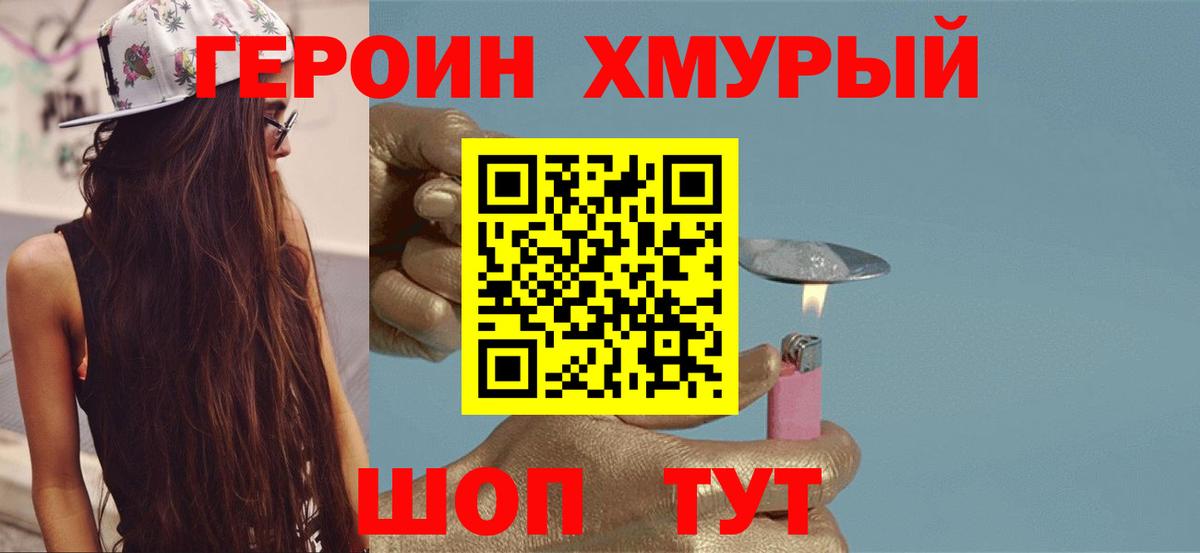 ГЕРОИН хмурый  Вход с VPN  Чернушка 
