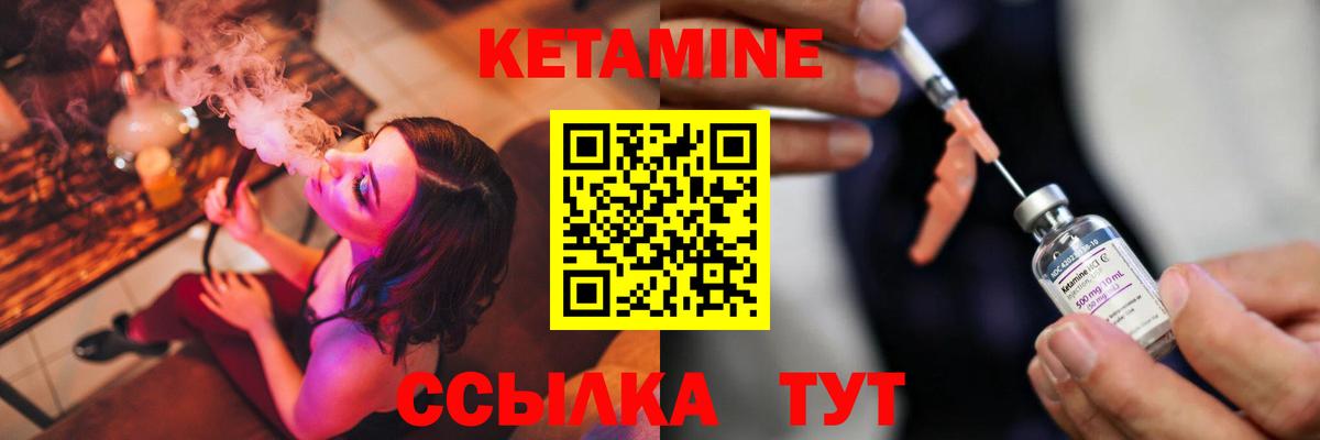 КЕТАМИН ketamine  Вход с VPN  Чернушка 