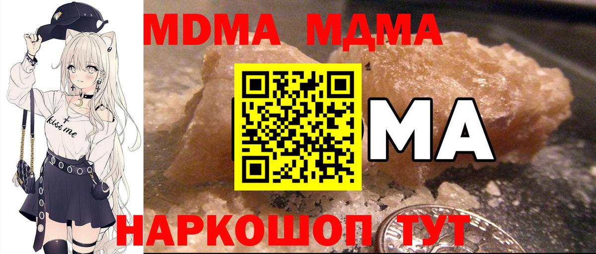 MDMA кристаллы  MDMA Molly  Вход с VPN  Чернушка 
