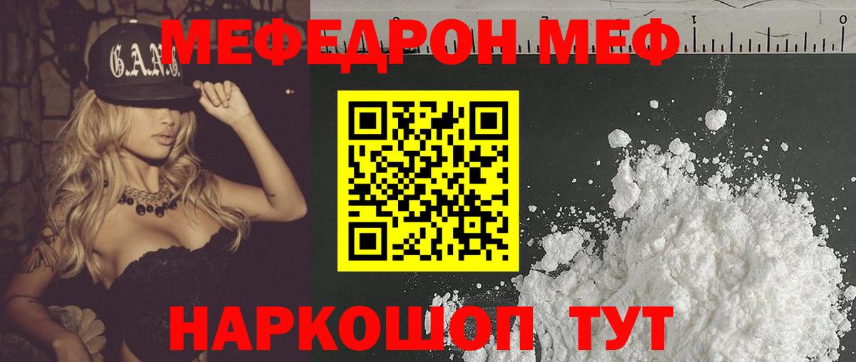 Меф мука  МЕФ 4 MMC  МЕФ  Чернушка  Вход с VPN 