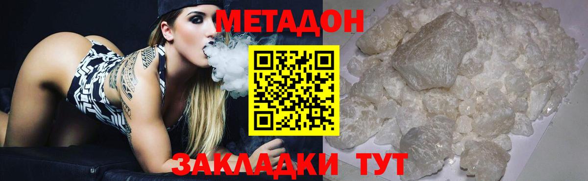 МЕТАДОН methadone Чернушка